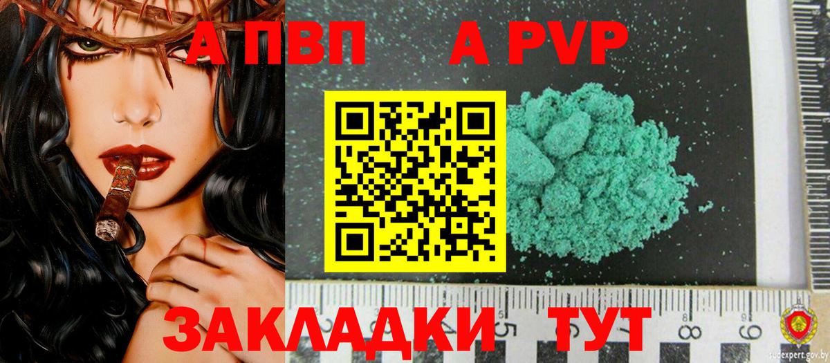 A PVP крисы CK  APVP СК  Вход с VPN  APVP кристаллы  Междуреченск 