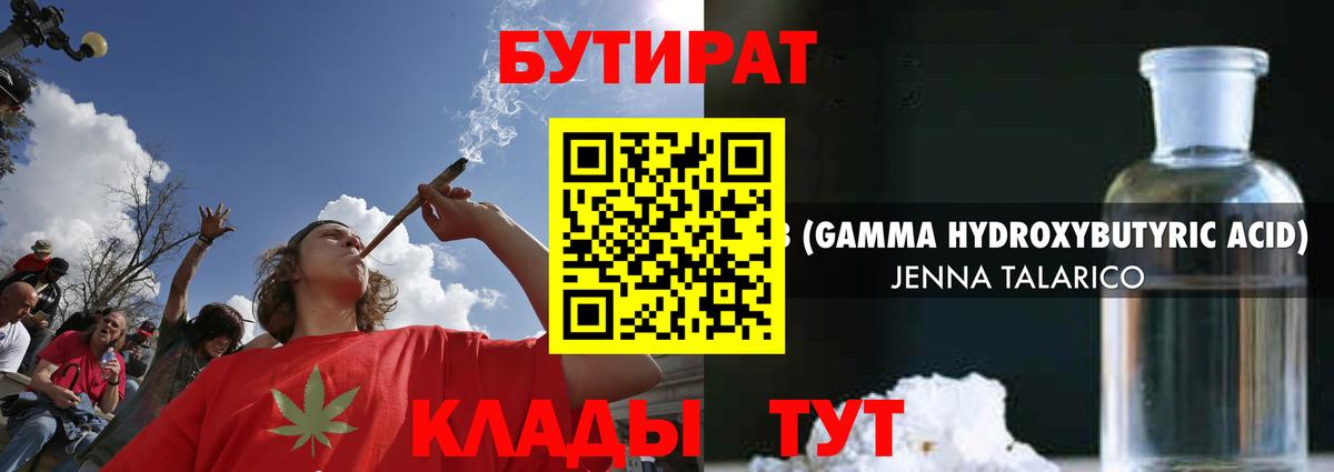 БУТИРАТ 99% Междуреченск