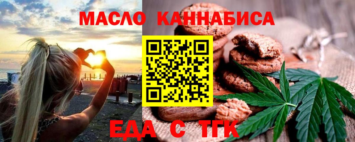 Междуреченск  Печенье с ТГК конопля  Вход с VPN 
