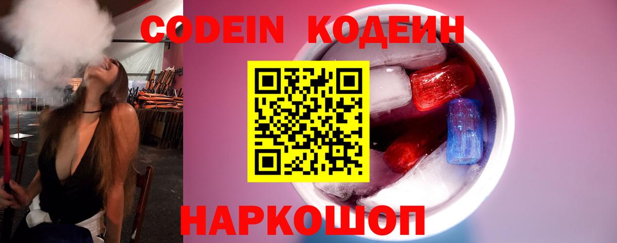 Междуреченск  Кодеиновый сироп Lean напиток Lean (лин)  Вход с VPN 
