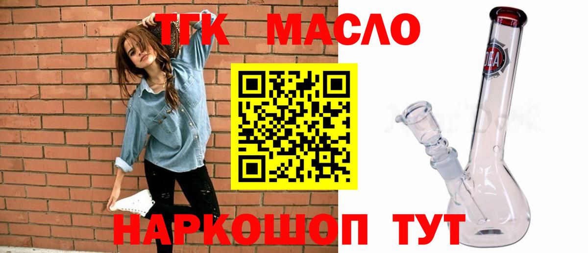 Дистиллят ТГК THC oil Междуреченск